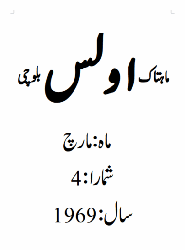 Mahtak Ulus Balochi 1969 March