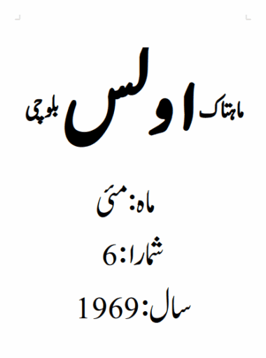 Mahtak ulus balochi 1969 May