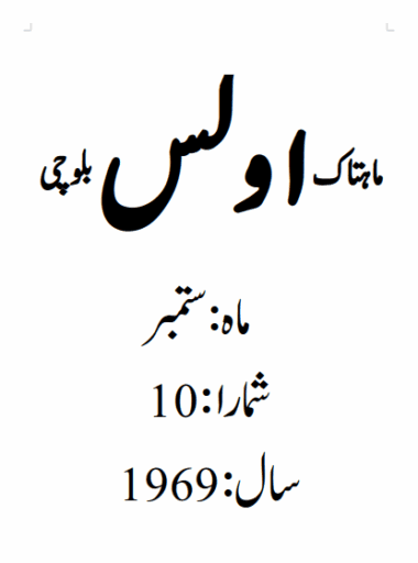 Mahtak Ulus Balochi 1969 September