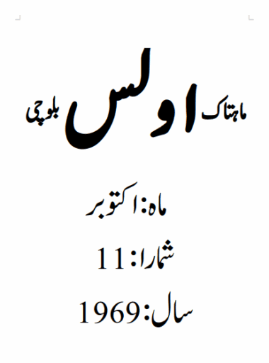 Mahtak Ulus Balochi 1969 October