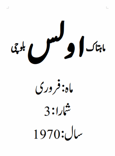 Mahtak Ulus Balochi 1970 February