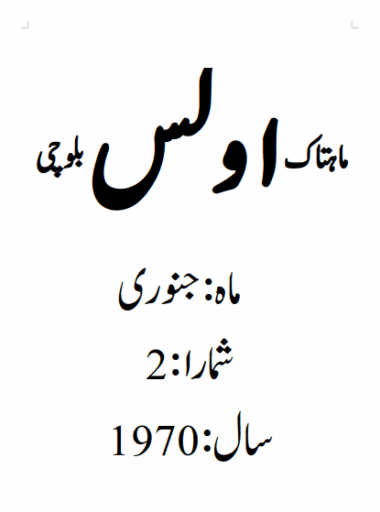 Mahtak Ulus Balochi 1970 January