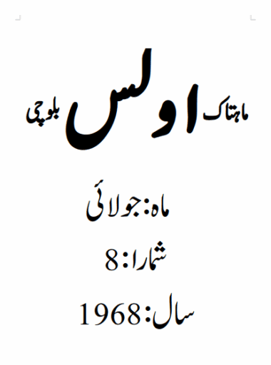Mahtak Ulus Balochi 1968 July