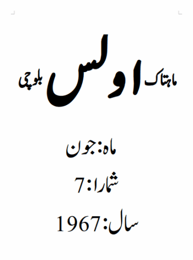 Mahtak Ulus Balochi 1968 June