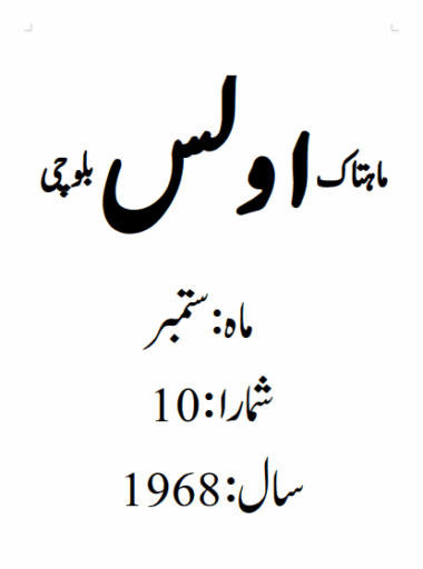 Mahtak Ulus Balochi 1968 September