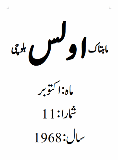 Mahtak Ulus Balochi 1968 October
