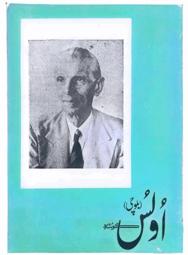 Mahtak Ulus Balochi 1964 September