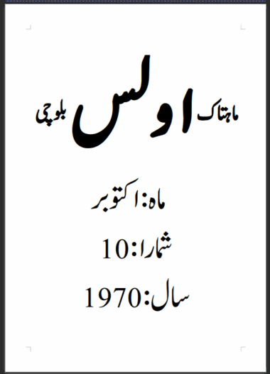 Mahtak Ulus Balochi    1970 October