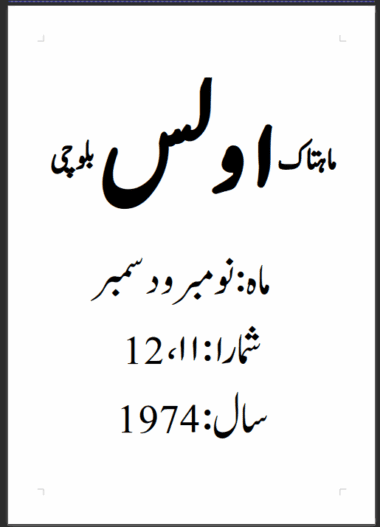 Mahtak Ulus Balochi 1974 November and December
