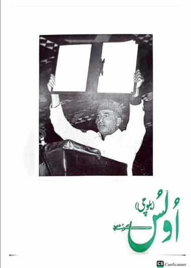 Mahtak Ulus Balochi    1976 April