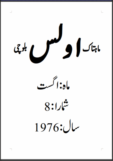 Mahtak Ulus Balochi   1976 August