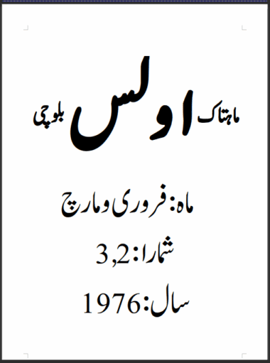 Mahtak Ulus Balochi   1976 February and March