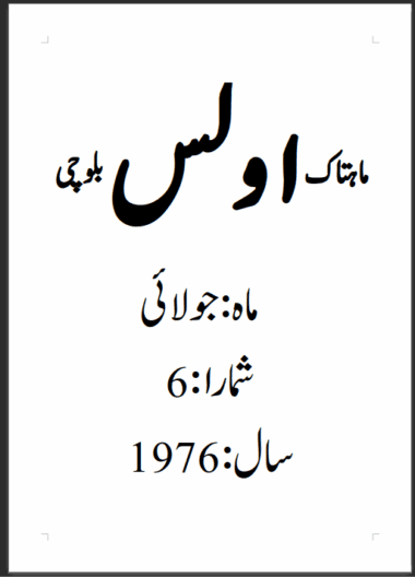 Mahtak Ulus Balochi   1976 July