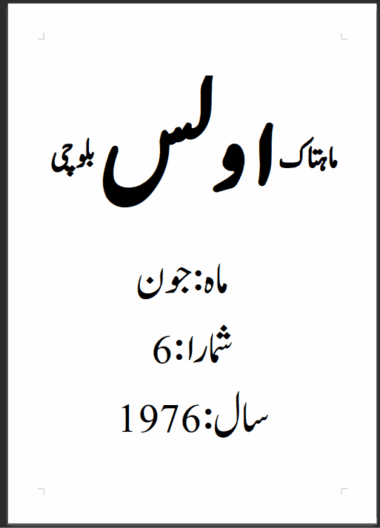 Mahtak Ulus Balochi   1976 June