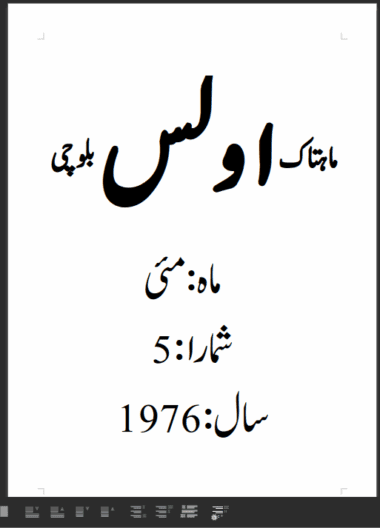 Mahtak Ulus Balochi   1976 May