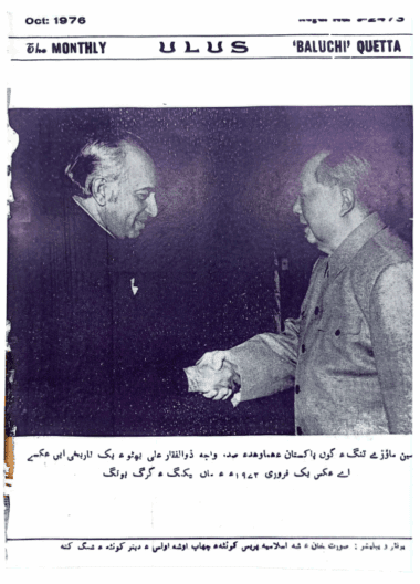 Mahtak Ulus Balochi 1976 November, December