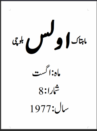 Mahtak Ulus Balochi    1977 August