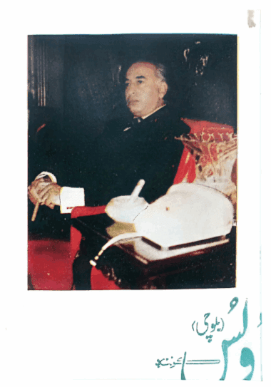 Mahtak Ulus Balochi   1977 January