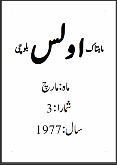 Mahtak Ulus Balochi    1977 March