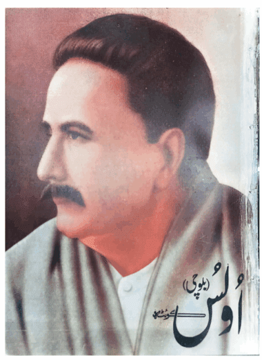 Mahtak Ulus Balochi   1977 November and December
