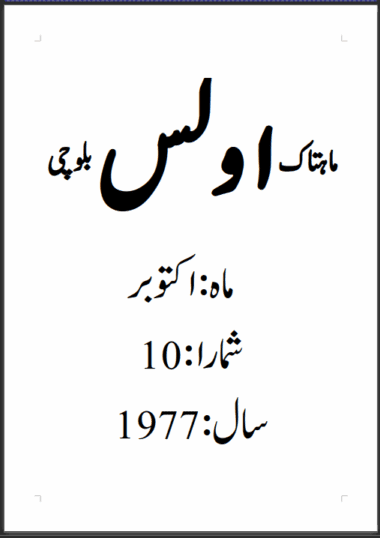 Mahtak Ulus Balochi    1977 October