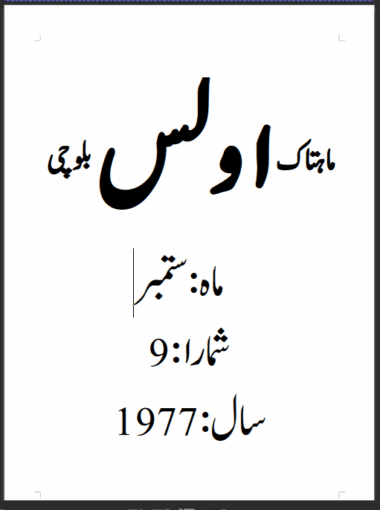 Mahtak Ulus Balochi   1977 September