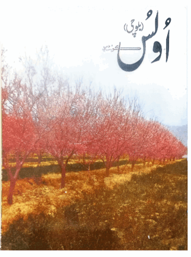 Mahtak Ulus Balochi    1978 February