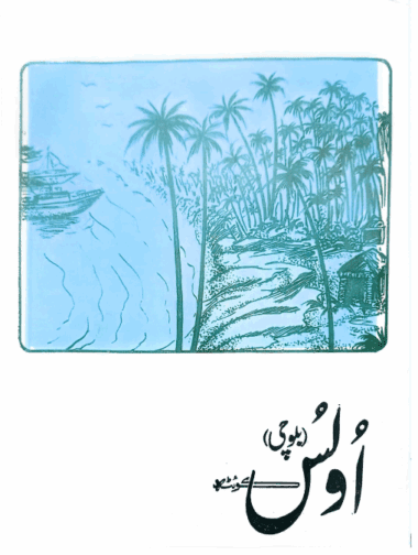 Mahtak Ulus Balochi    1978 March