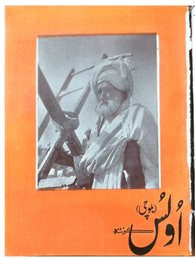 Mahtak Ulus Balochi    1978 October