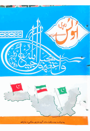 Mahtak Ulus Balochi  1979 August and September