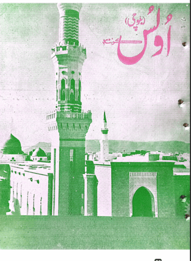Mahtak Ulus Balochi   1979 February