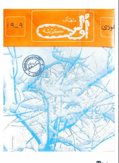 Mahtak Ulus Balochi   1979 January