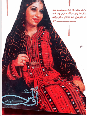 Name:  Mahtak Ulus Balochi Publisher:  Ulus Balochi Publishing Month:  January Publishing Year: 1979 Shumara No: 3