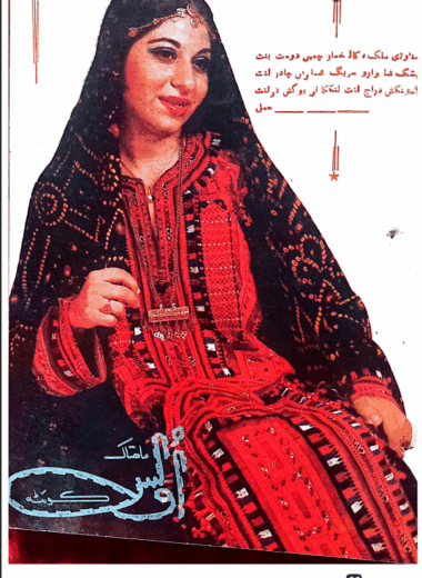 Name:  Mahtak Ulus Balochi Publisher:  Ulus Balochi Publishing Month:  January Publishing Year: 1979 Shumara No: 3