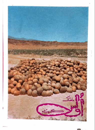 Mahtak Ulus Balochi    1979 June