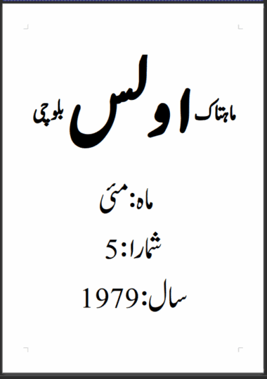 Mahtak Ulus Balochi     1979 May