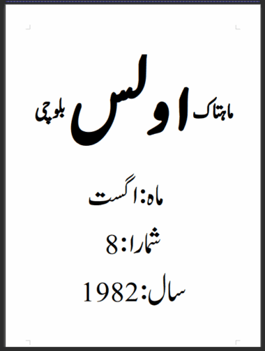 Mahtak Ulus Balochi    1982 August