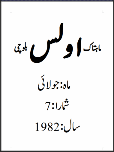 Mahtak Ulus Balochi     1982 July