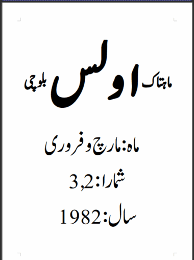 Mahtak Ulus Balochi    1982 March and February