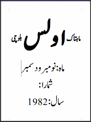Mahtak Ulus Balochi   1982 November and December