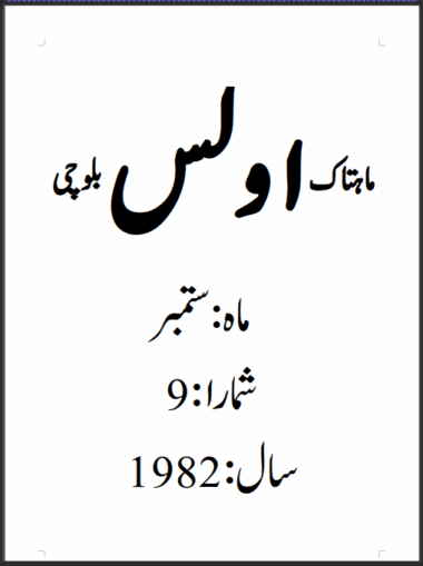 Mahtak Ulus Balochi    1982 September