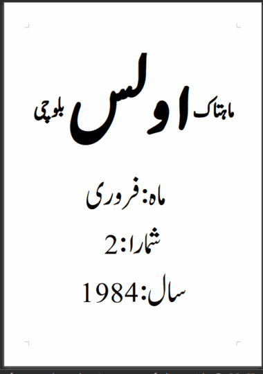 Mahtak Ulus Balochi    1984 February