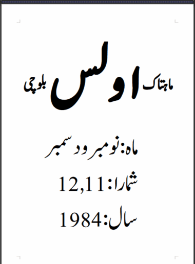Mahtak Ulus Balochi   1984 November and December