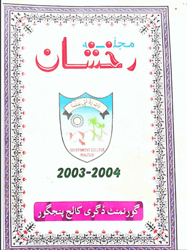 Mujalah e Rakhshan 4