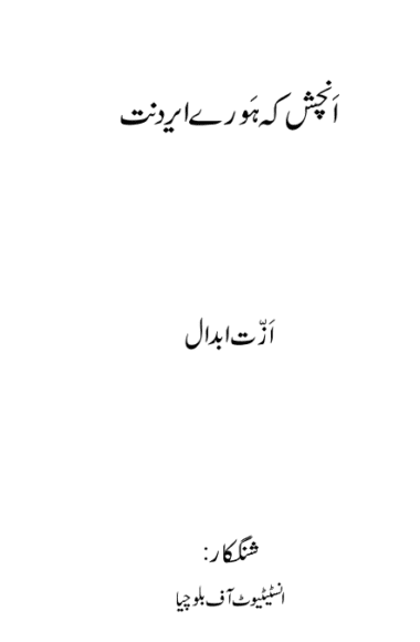 Aap Rangan chush k Haory Eyr Dant