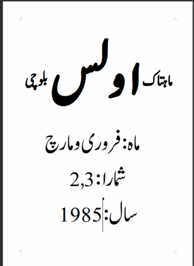 Mahtak Ulus Balochi    1985 February and March