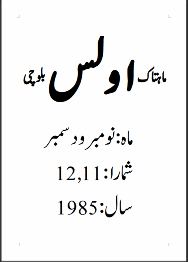 Mahtak Ulus Balochi   1985 November and December