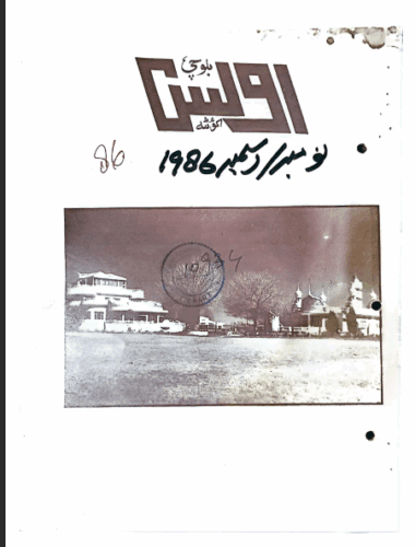 Mahtak Ulus Balochi   1986 November and December