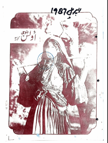 Mahtak Ulus Balochi    1987 April