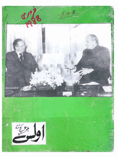 Mahtak Ulus Balochi     1988 February